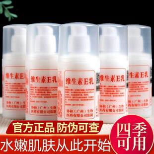 正品协和东半球维生素E乳补水保湿滋润VE身体乳护手霜润肤乳面厂