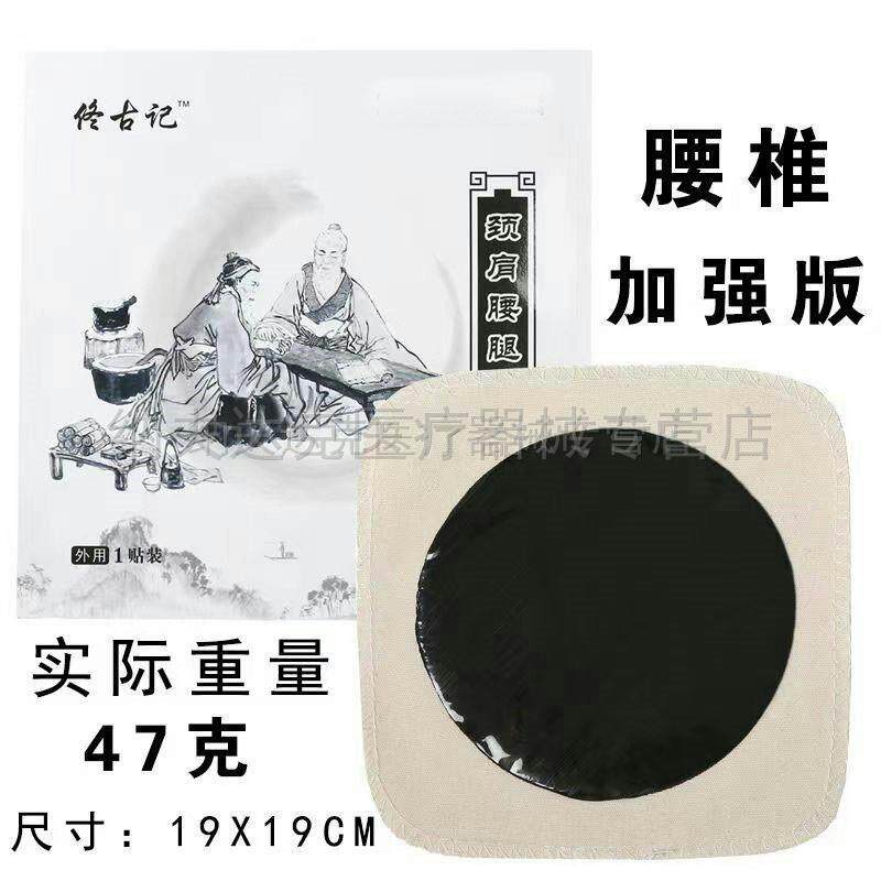佟古记骨痛消保健贴【天猫正品】1贴/袋关节腰椎膝盖肩周颈椎贴