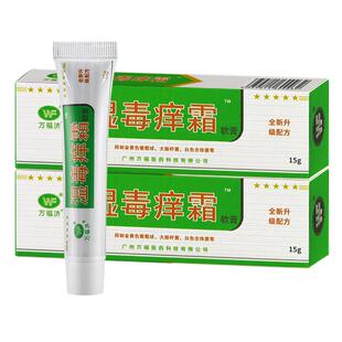 广州万福湿毒痒霜抑菌软膏正品湿痒王软膏霜剂正品包邮旗舰店