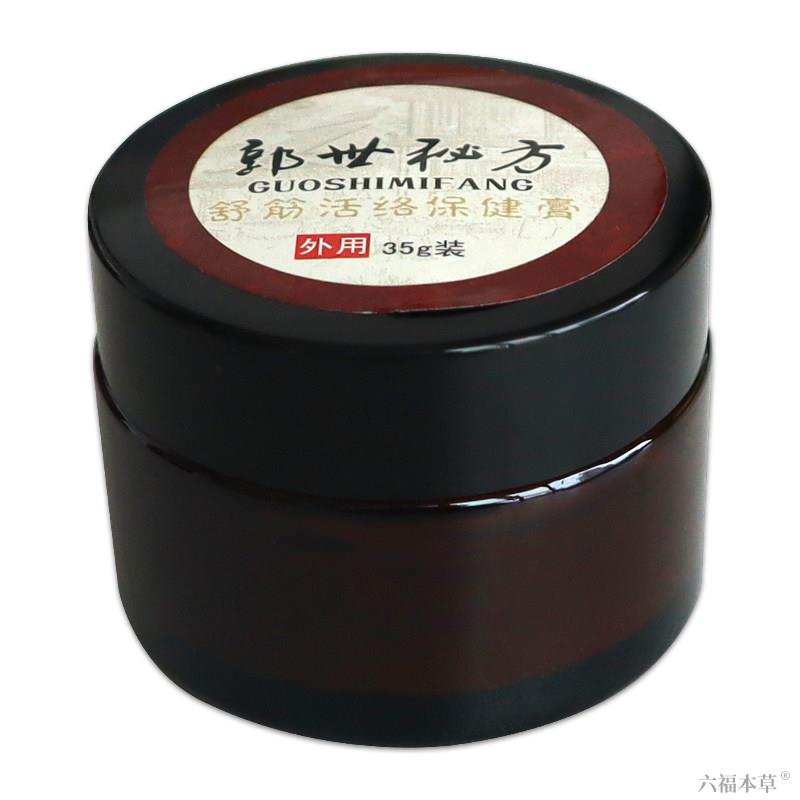 正品郭世秘方舒筋活络保健膏颈肩腰腿痛膏膝盖膏郭氏秘方液体膏药