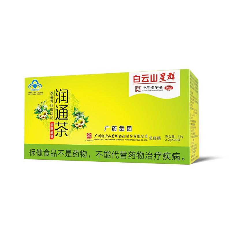 白云山星群润通茶2.2g*20袋 改善肠胃道功能润.肠.通.便