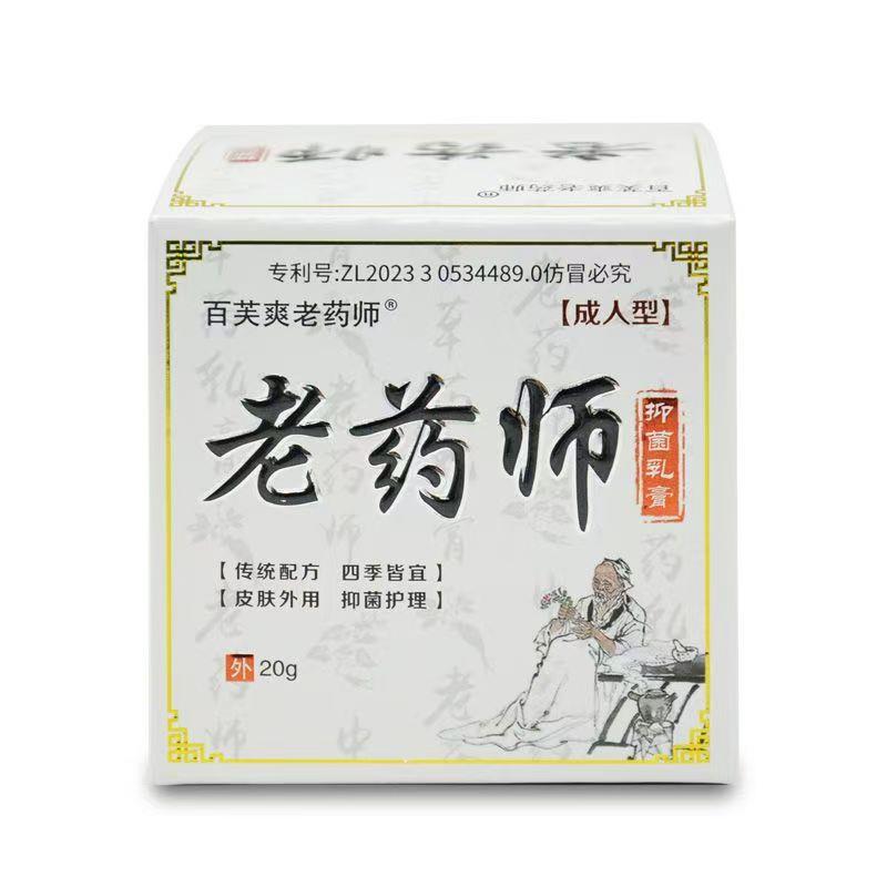 【买1送1 2送3】百芙爽老师抑菌乳膏百肤爽软膏官方旗舰店正品