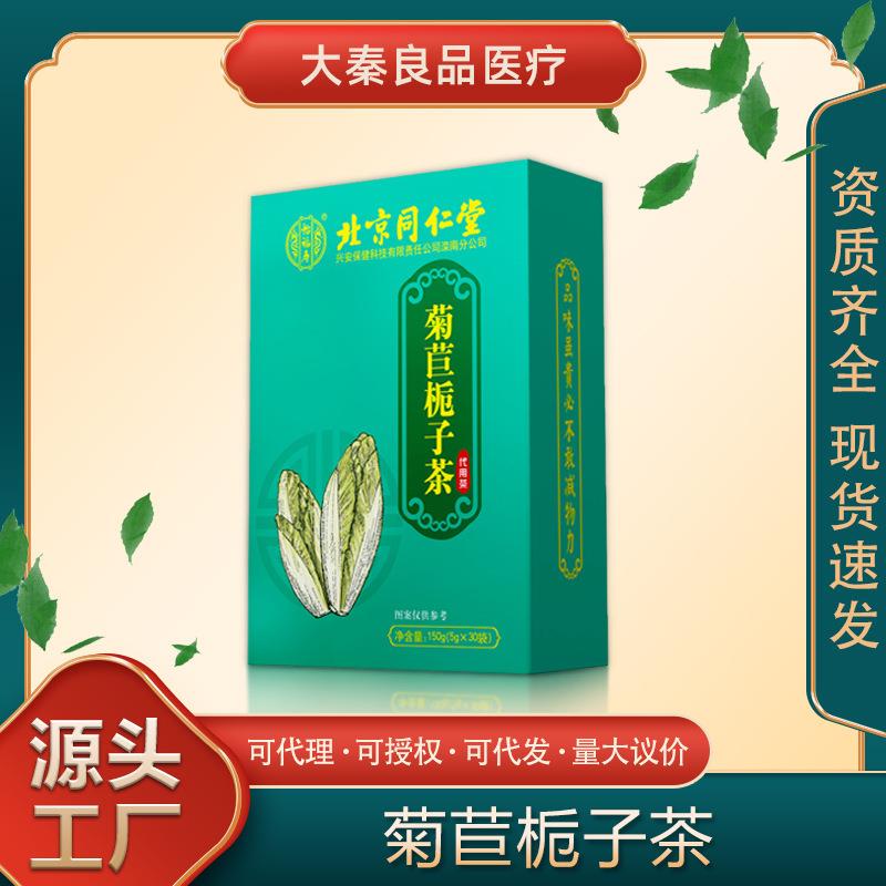 北京同仁堂怡福寿菊苣根栀子茯苓茶正官方旗舰店葛根桑叶茶决明子