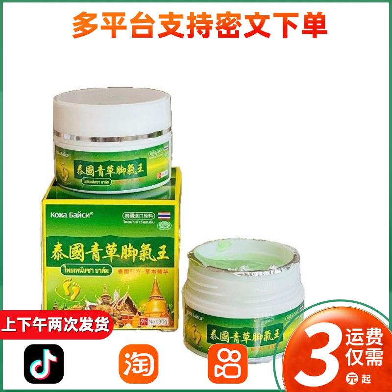泰国青草脚气王泰国秘方草本精华抑菌乳膏皮肤外用软膏30g