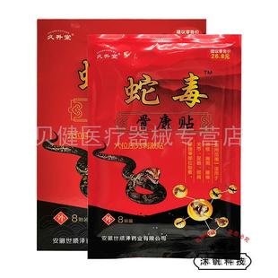 【3盒装20元】久升堂蛇毒骨康贴穴位压力刺激贴8贴/盒