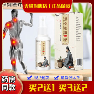【药房同款】周佑王筋骨祛痛保健液颈肩腰腿背关节膝盖不适人群
