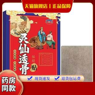 灵仙透骨贴艾灸贴颈椎肩颈热敷贴发热膝盖贴透骨贴