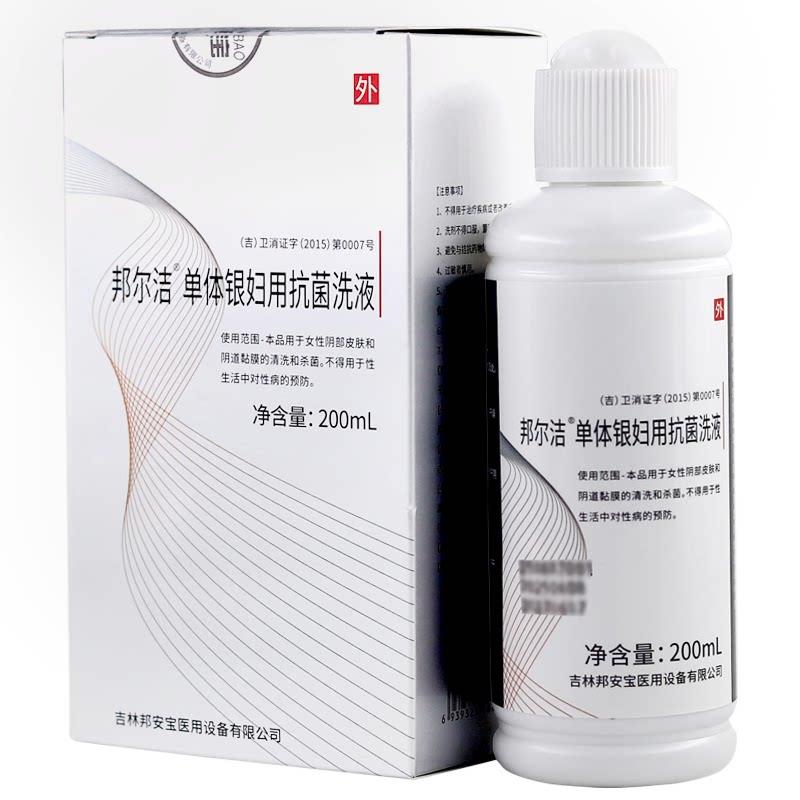 邦尔洁单体银妇用抗菌洗液200ml女性私处护理妇科药房旗舰店