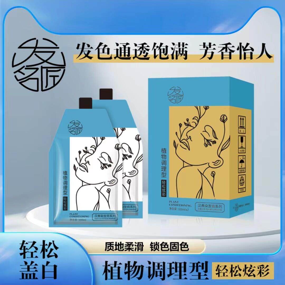 大双支发名匠染发膏理发店用温和不伤发固色植物染发剂可盖白发