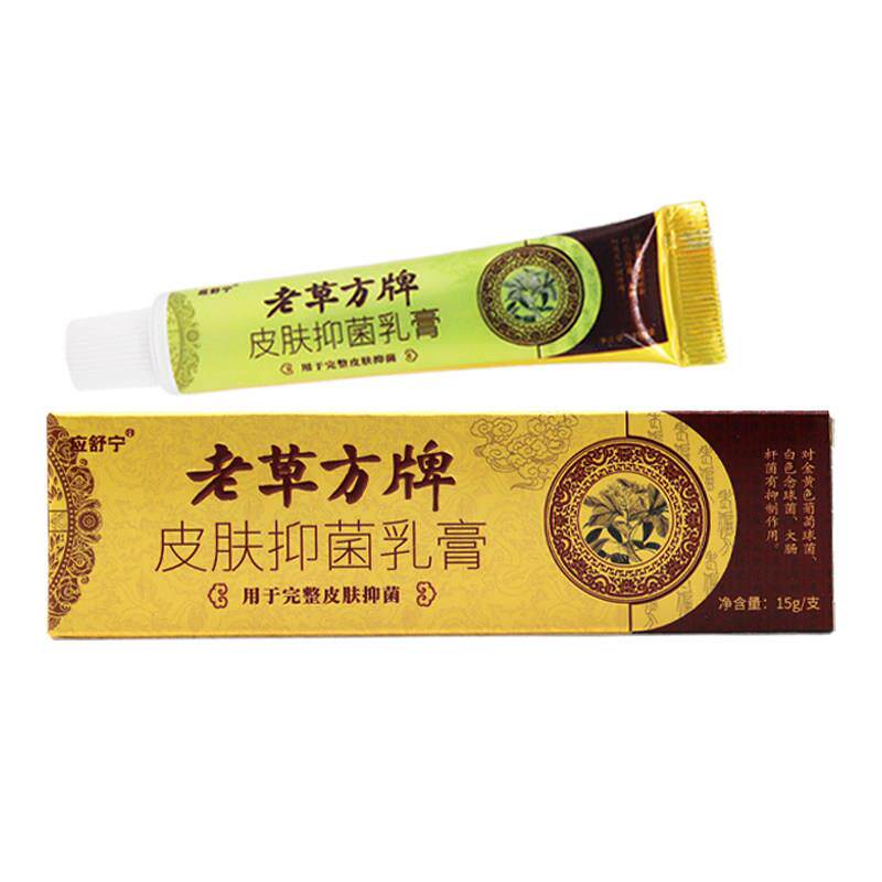 【买1送1买2送3】应舒宁原老药方乳膏老草方抑菌软膏正品图片