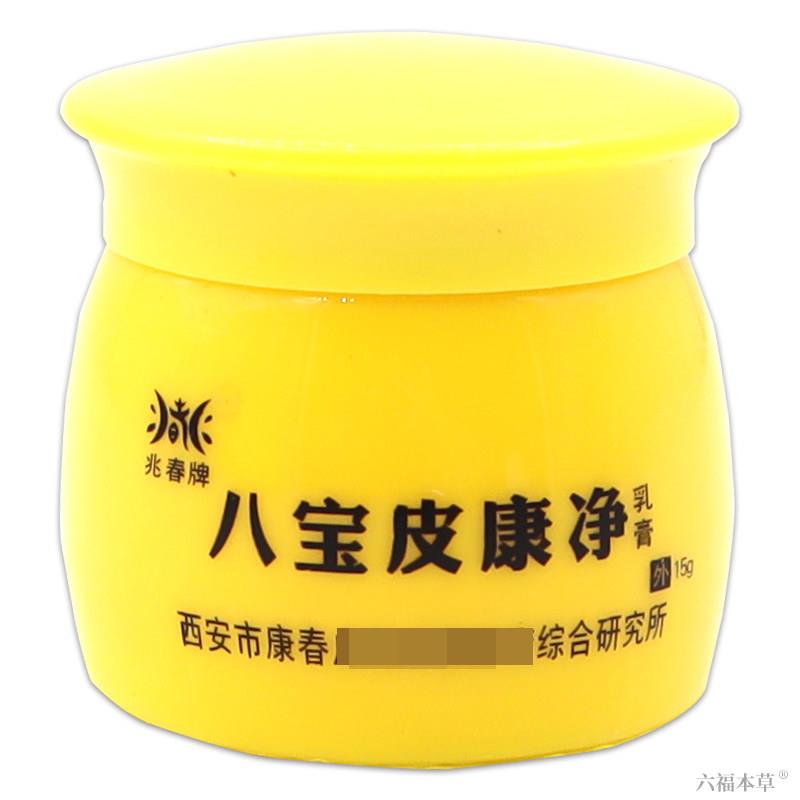 兆春牌八宝皮康净乳膏【天猫正品】皮肤外用乳软膏