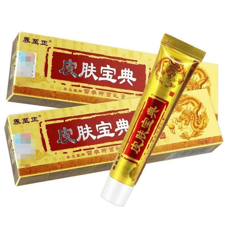 【买1送1买2送3】正品雨林草中医古方癣痒灵乳膏 藓痒灵抑菌软膏