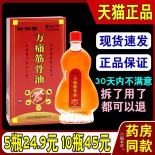 邹润安万痛筋骨油肩周灵活络油正红花油舒筋跌打关节腰腿舒筋骨