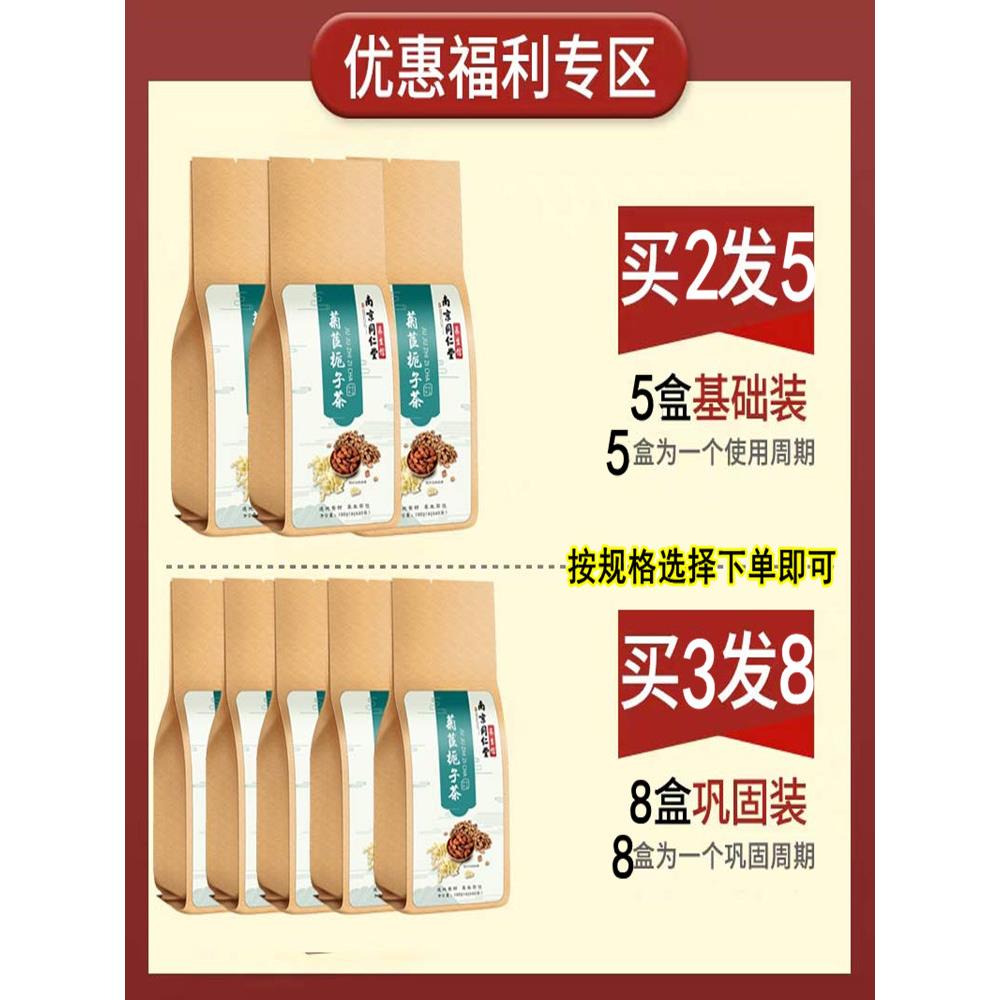 南京同仁堂喝菊苣栀子茶尿绛酸高茶通排风克星官方旗舰店官网正品