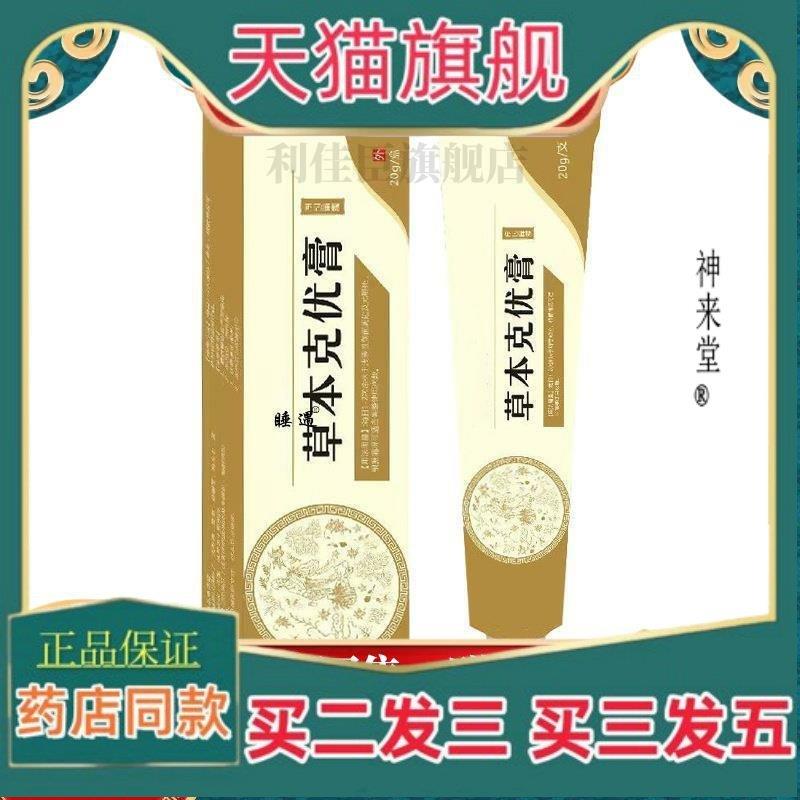 正品今日扁鹊草本膏克优膏去脖子肉里瘊优去猴子颈部小肉粒丝状扁