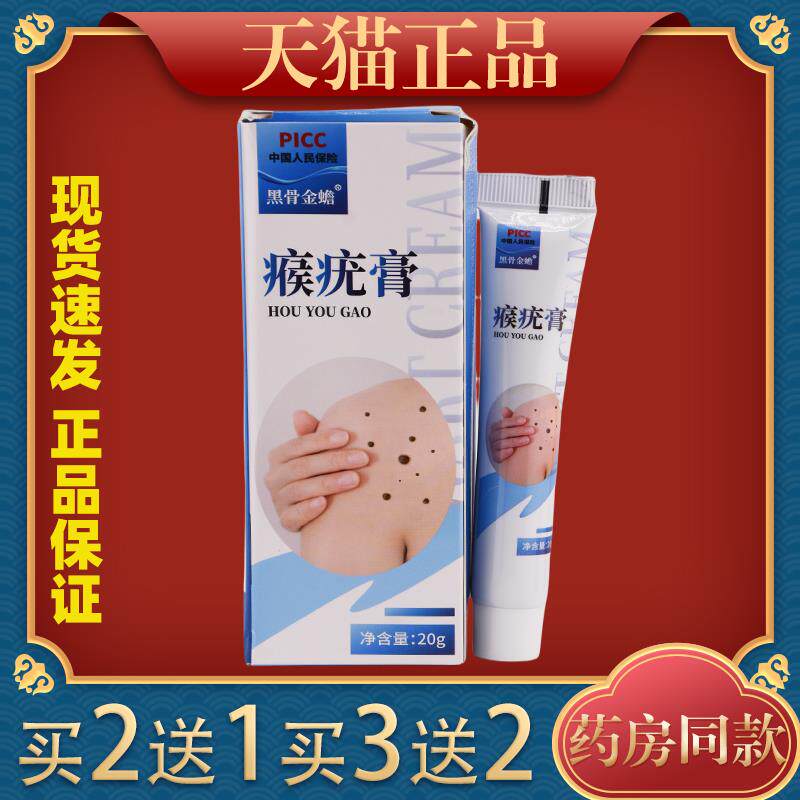 黑骨金蟾瘊疣膏肉粒疙瘩瘊子去除好物肉刺丝状尤体小肉粒