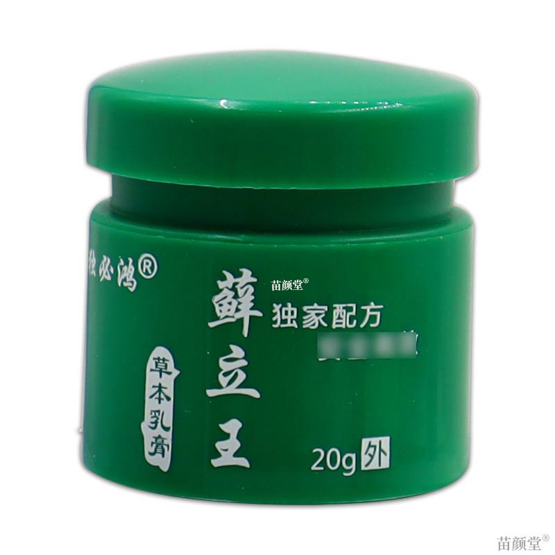 独必鸿癣立王草本乳膏【天猫正品】成人皮藓湿红珍外用软膏