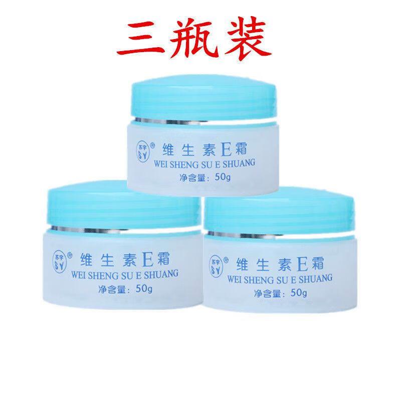 维生素e乳膏苏宇维生素E霜50g润肤保湿美肤面霜 护手霜 防裂 一瓶