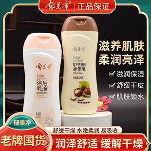 郁美净乳木果滋润身体乳220g浴后乳液润肤乳润肤露保湿补水