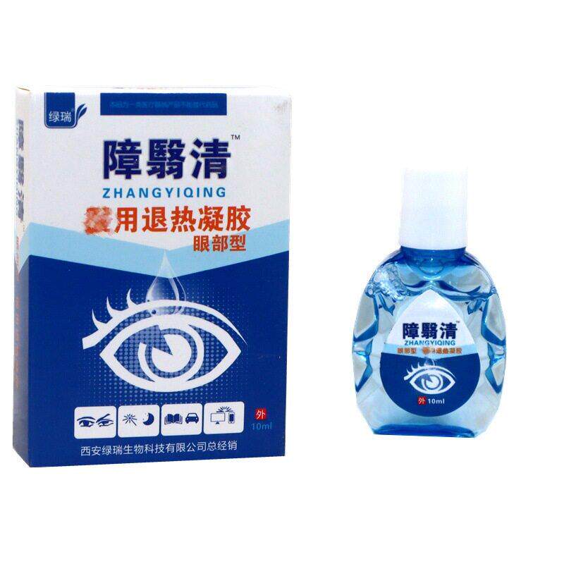 西安绿瑞障翳清 障医清滴眼液护眼液视物模糊护眼液障医消眼药水
