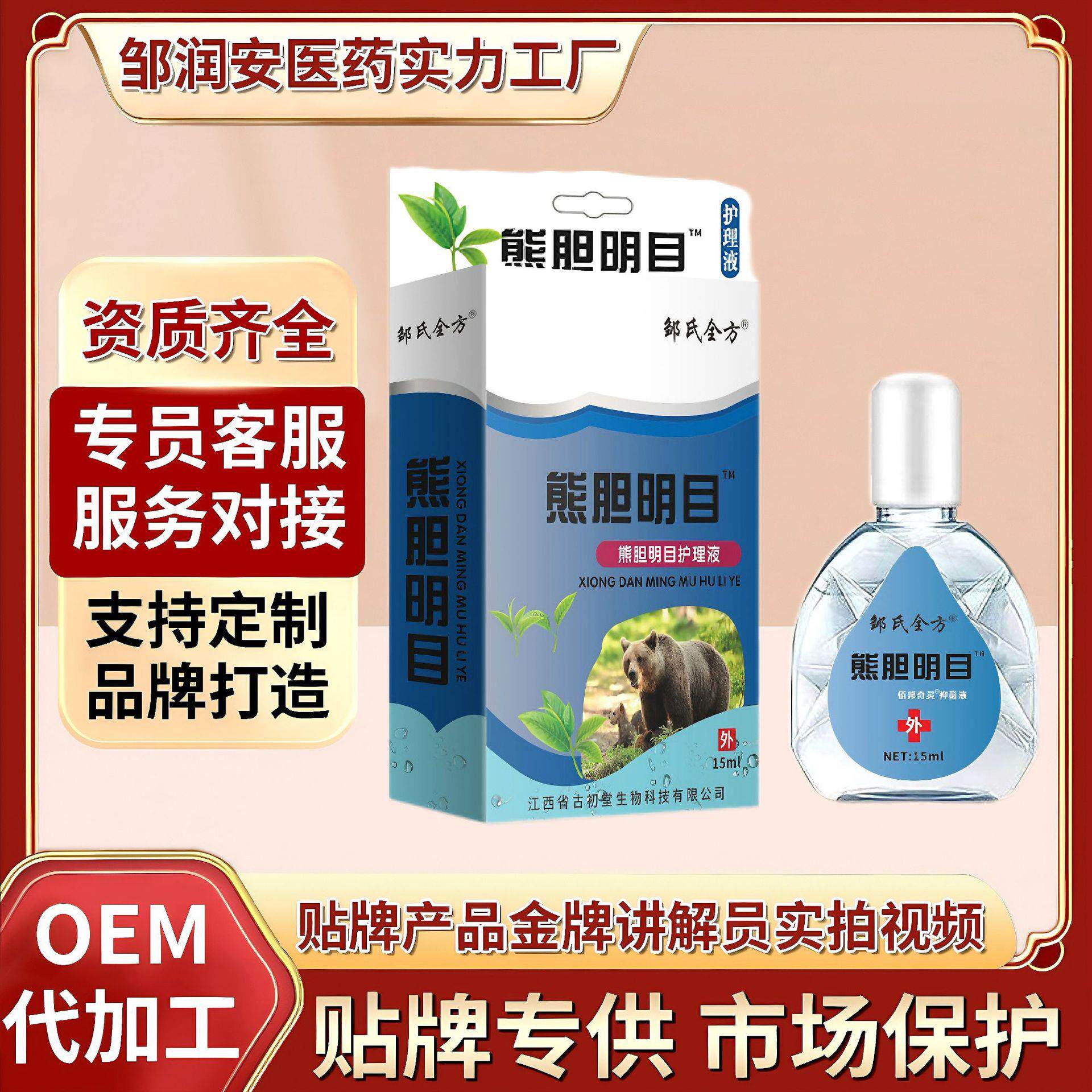 眼药水熊胆明目滴眼液会议营销旅游中老年人礼品护理液