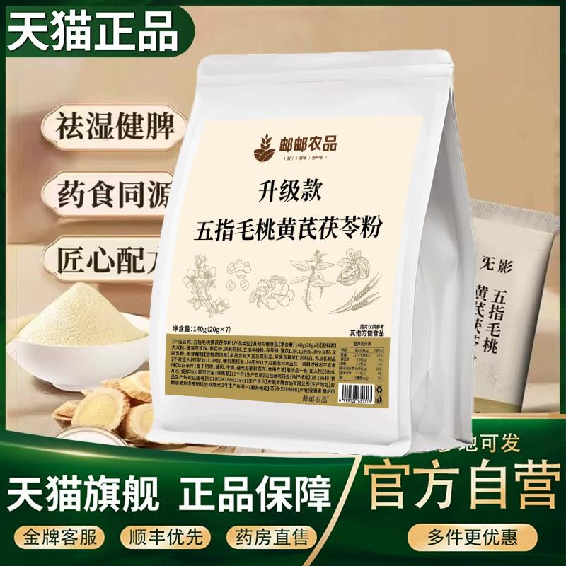 石家庄中医院同款湿无影五指毛桃黄芪茯苓粉官方旗舰店正品药房售