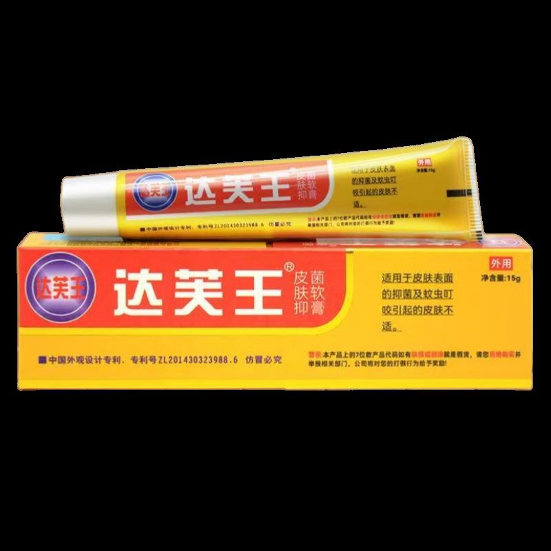 达芙王抑菌霜达肤王皮肤抑菌软膏达夫王外用 324