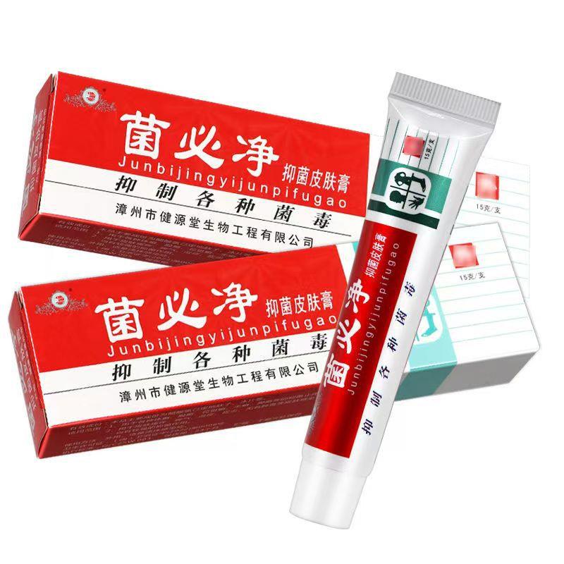 健源堂牌菌必净抑菌皮肤膏草本抑菌软膏