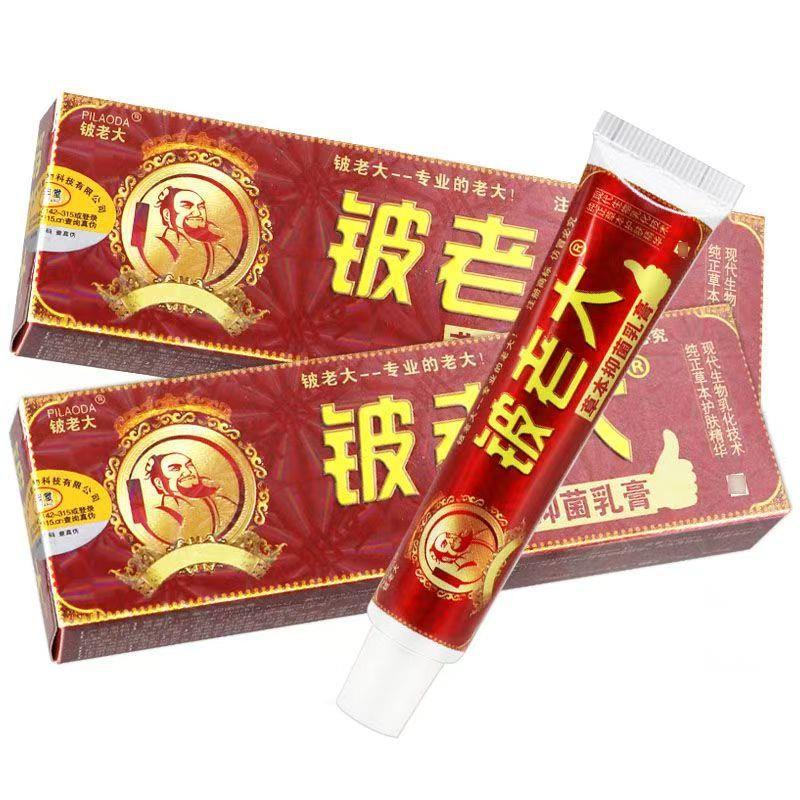 【买1送1买2送3】济明堂铍老大草本抑菌乳膏正品皮老大皮肤软膏