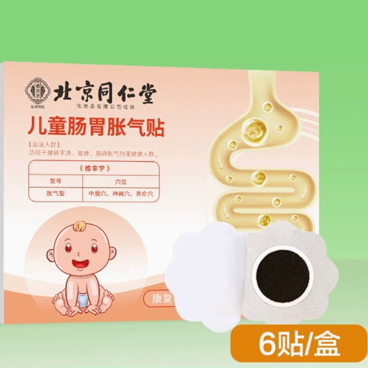 北京同仁堂肠胃贴婴幼儿童胀气贴足贴积食消食贴脾胃肠胃贴胀气贴