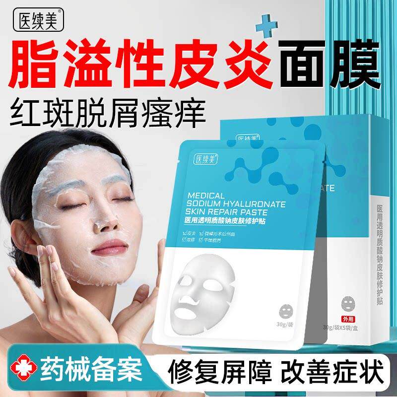 脂溢性皮炎面膜面部修覆屏障护肤品脸部鼻子两侧发红起皮洗面奶TF