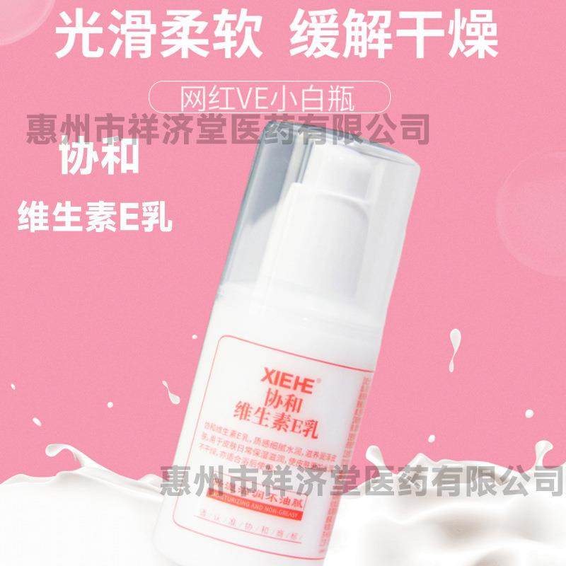 协和 维生素E乳100ml/瓶 保湿补水滋润面霜VE身体乳液膏国货维E乳