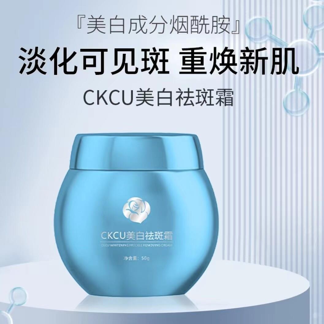 CKCU美白修护抗皱睡眠面膜改善暗沉祛斑去黑色素美白补水保湿正品