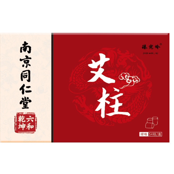 南京同仁堂艾条香薰艾灸条陈年艾草条盒装纯绒艾柱粒