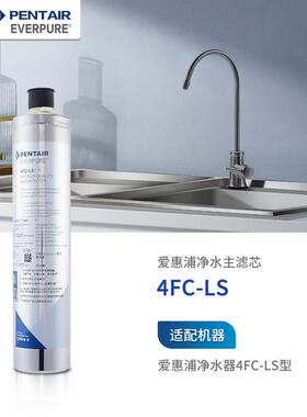 爱惠浦（Everpure）4FC-LS PLUS 净水器主滤芯