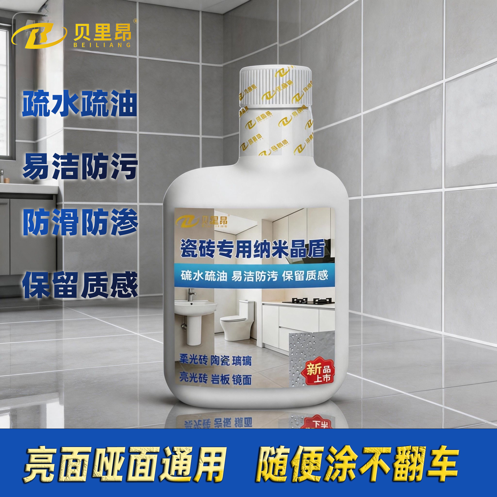 瓷砖专用纳米晶盾防水防油易洁