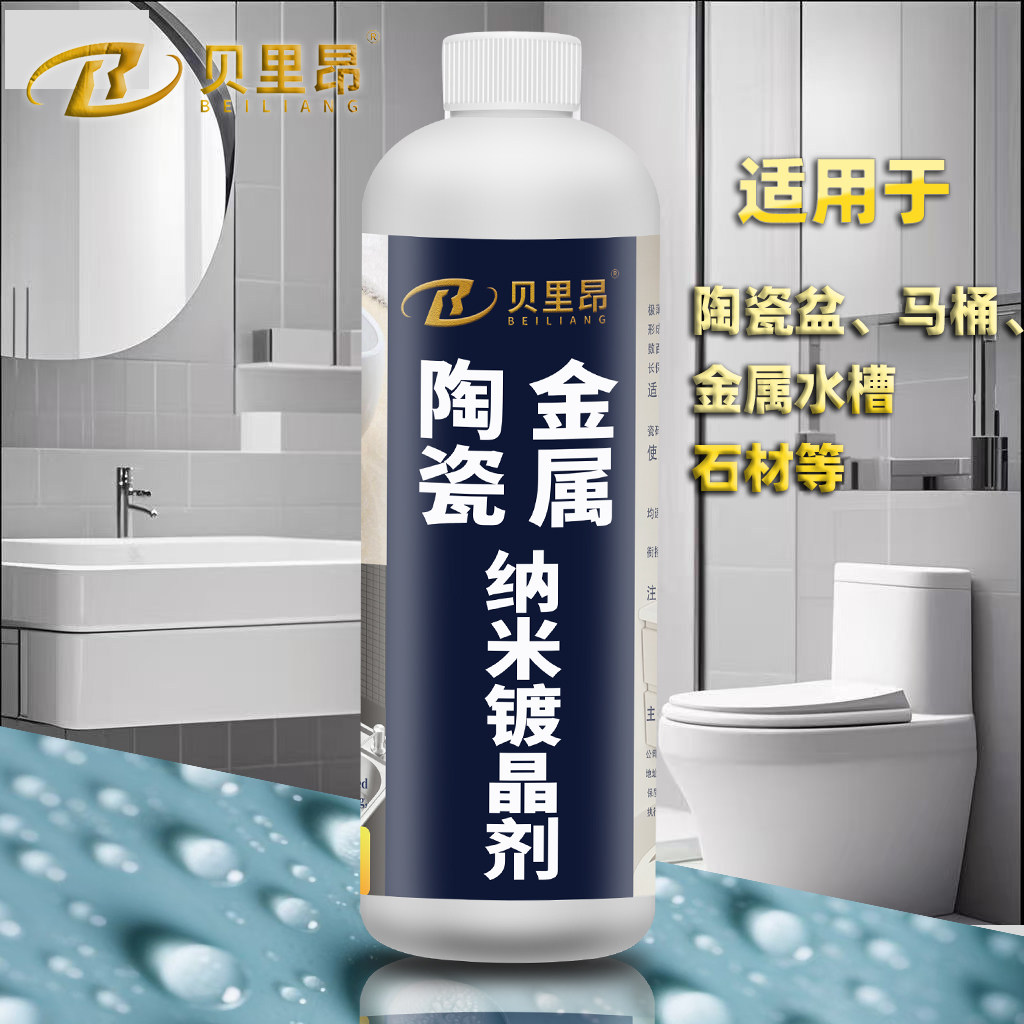 陶瓷金属纳米镀晶剂马桶洗手盆石材台面岩板专用易洁涂层防水晶盾,洗护清洁剂/卫生巾/纸/香薰,多用途清洁剂,淘宝优惠券,粉丝福利购,淘宝优惠卷