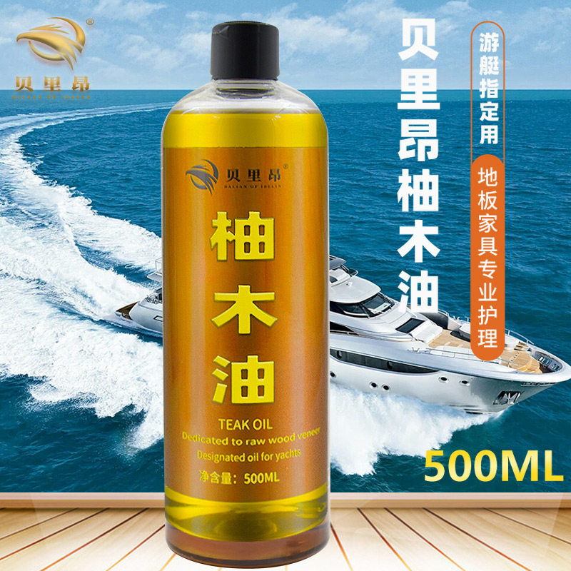 柚木油进口家具保养油地板蜡游艇地板护理家具拉丝地板修复防裂油
