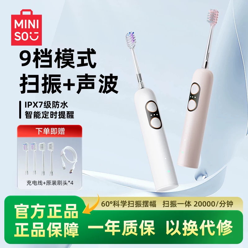 Miniso зубная щетка для мужчин и женщин, ультразвуковая смарт-щетка с мягкой щетиной, для любимого человека, подарок на день рождения