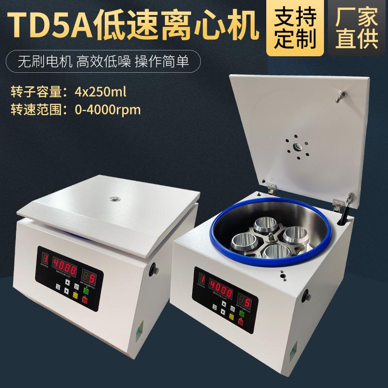 TD5A台式低速离心机矿粉离心机数显无刷大容量实验室美容用