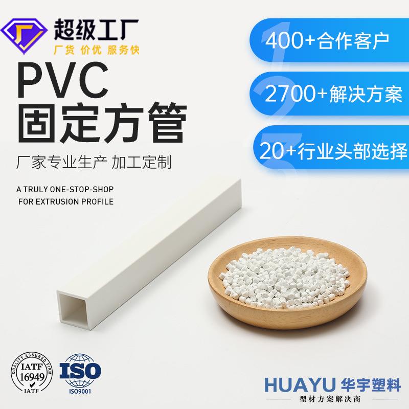 pv周转箱固定产品配件PV挤塑异型材高强度防撞塑料制品开模生产