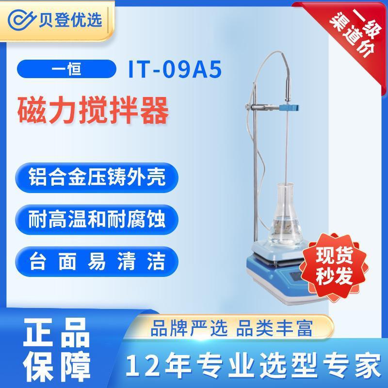 数显恒温磁力搅拌器IT-09A5