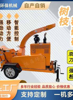 大型树枝粉碎机移动式园林修剪树枝树叶碎枝机柴油机款