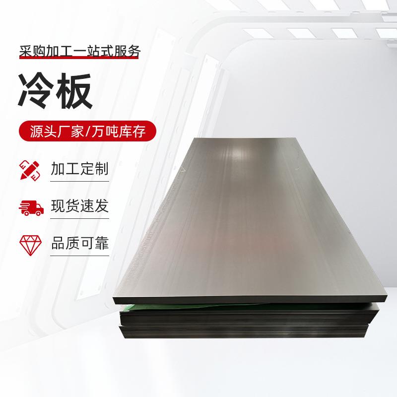 冷板江苏现货供应冷轧板冷扎板材质DC01SPCC品质可靠量大价优