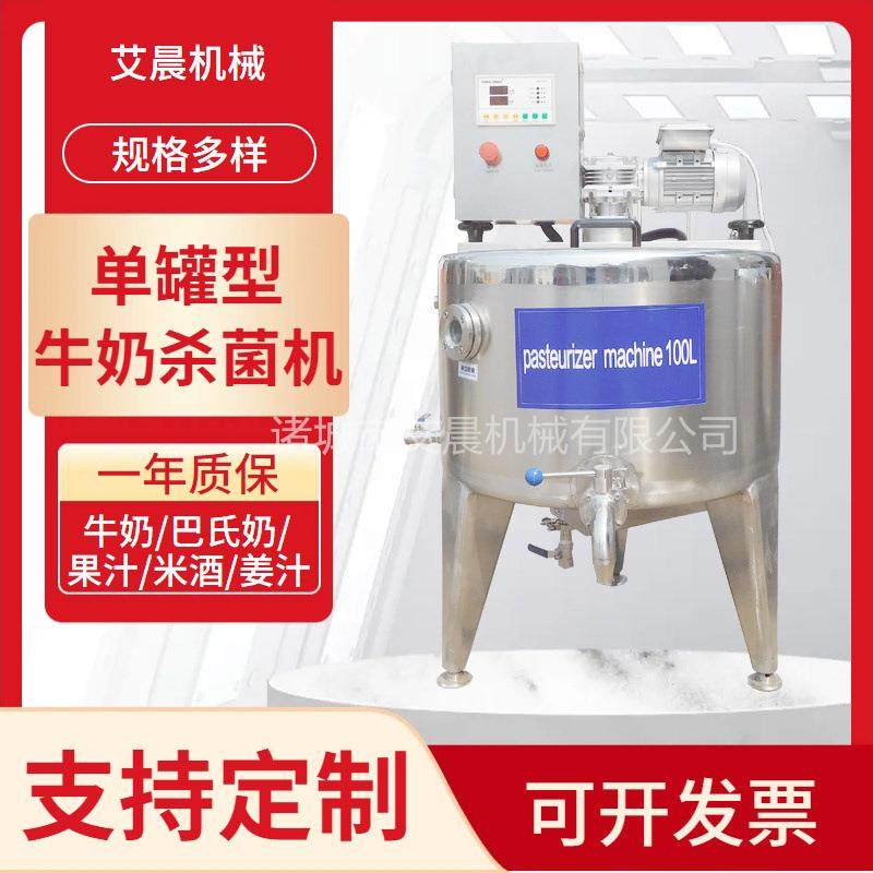 奶吧巴氏杀菌罐羊奶杀菌设备水果捞鲜奶吧商用设备,厨房电器,其他商用厨电,淘宝优惠券,粉丝福利购,淘宝优惠卷