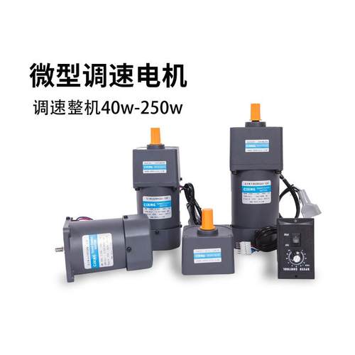 余姚厂家供应25W-250W微型交流调速电机电机食品机械电机