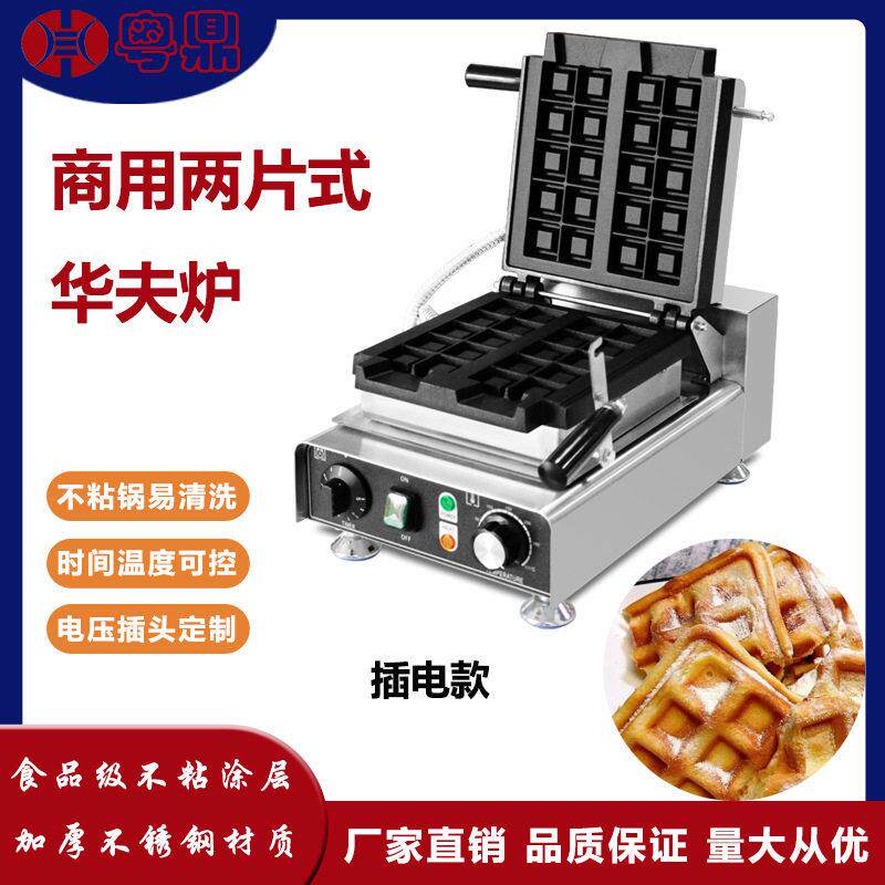 网红商用电热两片式华夫饼机跨境方形华夫炉休闲餐饮小吃设备