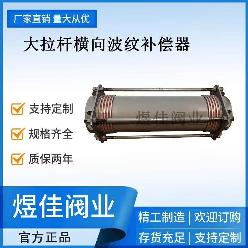 304不锈钢波纹补偿器金属法兰伸缩节大拉杆横向型波纹管补偿器