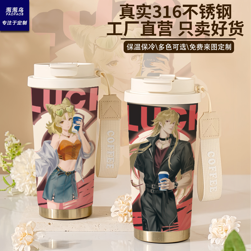 瑞幸王者荣耀插画不锈钢保温杯