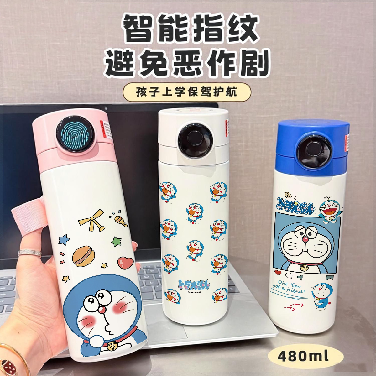 哆啦A梦指纹解锁儿童保温杯